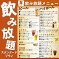 40種類以上飲み放題のスタンダードプラン単品飲み放題は2,000円でございます！ハイボール・カクテル・梅酒・ウイスキー・日本酒・焼酎・ワイン・ソフトドリンクなど充実のラインナップ♪