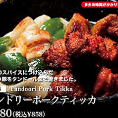 タンドリーポークティッカ