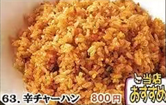 辛チャーハン