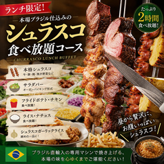 【シュラスコ食べ放題】シュラスコキング 川越店のコース写真