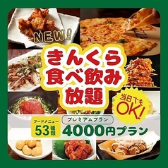 金の蔵 池袋サンシャイン通り店のコース写真