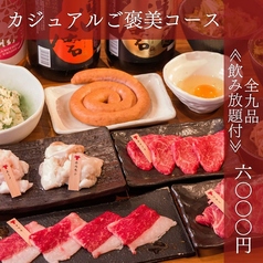 広島牛焼肉 青ひげのコース写真