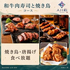 AJI彩 弐号館のコース写真