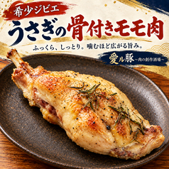 うさぎ骨付きもも肉