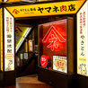 ヤマネ肉店　新宿歌舞伎町店のおすすめポイント2