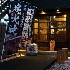 盛岡開運酒場 ぐらん炭の外観1