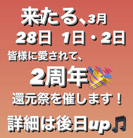 19:00～27:00まで(翌3時迄)営業中！1次会はもちろん、2次会3次会のご利用にも◎
