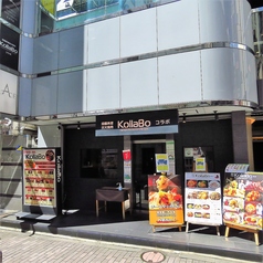 コラボ KollaBo 赤坂店の外観1