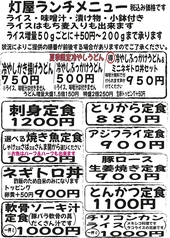 灯屋ランチメニュー