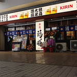 鶏膳でこだわりの国産鶏を味わおう！