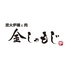 炭火炉端と肉 金しゃもじ 渋谷店のロゴ