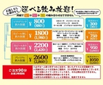 ソフトドリンク、ビール無し、ビールあり、プレミアムの4種類の単品飲み放題がございます☆