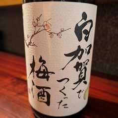 白加賀梅酒