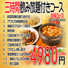 中華居酒屋 三国の宴のコース写真