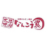 焼肉 なんこう園 南7条店のロゴ