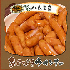 あらびきウィンナー