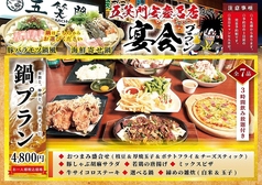 激安居酒屋 五笑門 安慶名店のコース写真