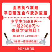 どなもん おおたかの森の雰囲気2