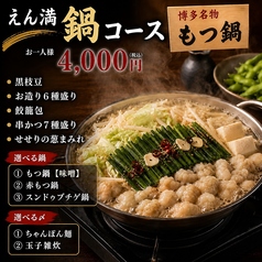 串かつ酒場 えん満 守口店のコース写真