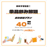 鳥楽苑船橋駅前店のおすすめポイント3