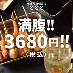 十勝居酒場商店 ととと 帯広駅前店のコース写真