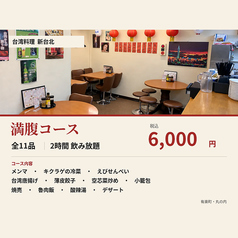 新台北のコース写真