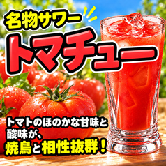 名物!トマチュー