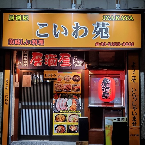 韓国料理×焼肉×居酒屋を一度に楽しめる！隠れ家立地のレトロ空間で華やかお時間を♪