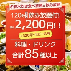 とりいちず 西武新宿駅前店のコース写真