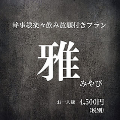 お好み焼 鉄板焼 もんじゃ焼き 加屋 菰野イオンタウン店のコース写真