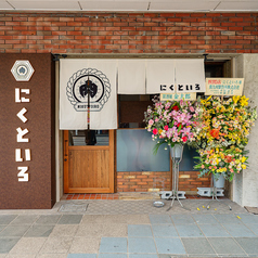 にくといろの特集写真