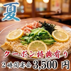 鶏古家 津田沼店のコース写真