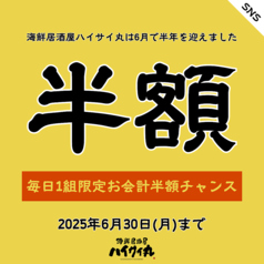海鮮居酒屋ハイサイ丸のおすすめポイント1