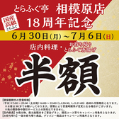 とらふぐ亭 相模原店の詳細