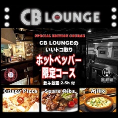 今泉ダイナー CBラウンジのコース写真