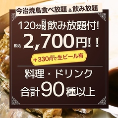 とりいちず 西武新宿駅前店のコース写真