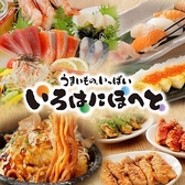 いろはにほへと 勝田駅前店