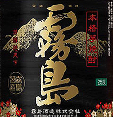 芋焼酎 黒霧島（宮崎県）