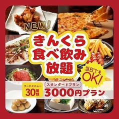金の蔵 池袋サンシャイン通り店のコース写真