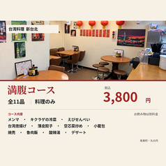 新台北のコース写真