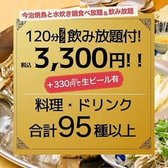 とりいちず 西武新宿駅前店のコース写真