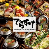 でらすけ 名古屋本店