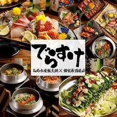でらすけ 名古屋本店の写真