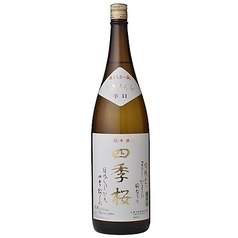 四季桜 辛口