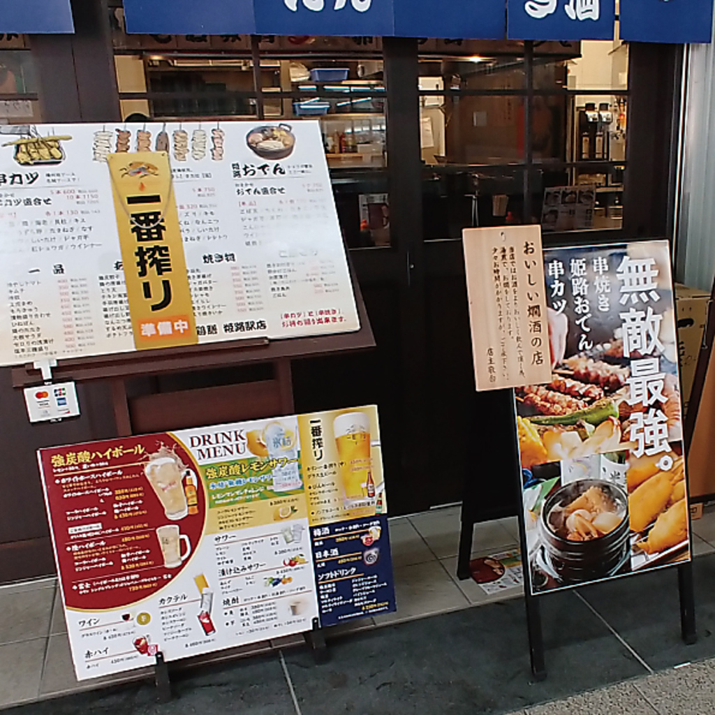 こだわりの国産鶏をリーズナブルに堪能、鶏膳へ！