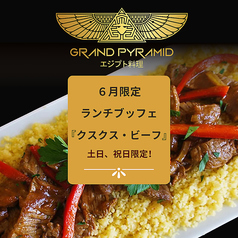 GRAND PYRAMID EGYPTIAN RESTAURANT グランド ラミッドのコース写真