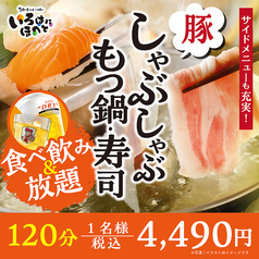 いろはにほへと 滝川店のコース写真