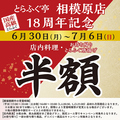 とらふぐ亭 相模原店のおすすめ料理1
