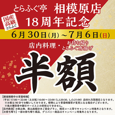 とらふぐ亭 相模原店のおすすめ料理1