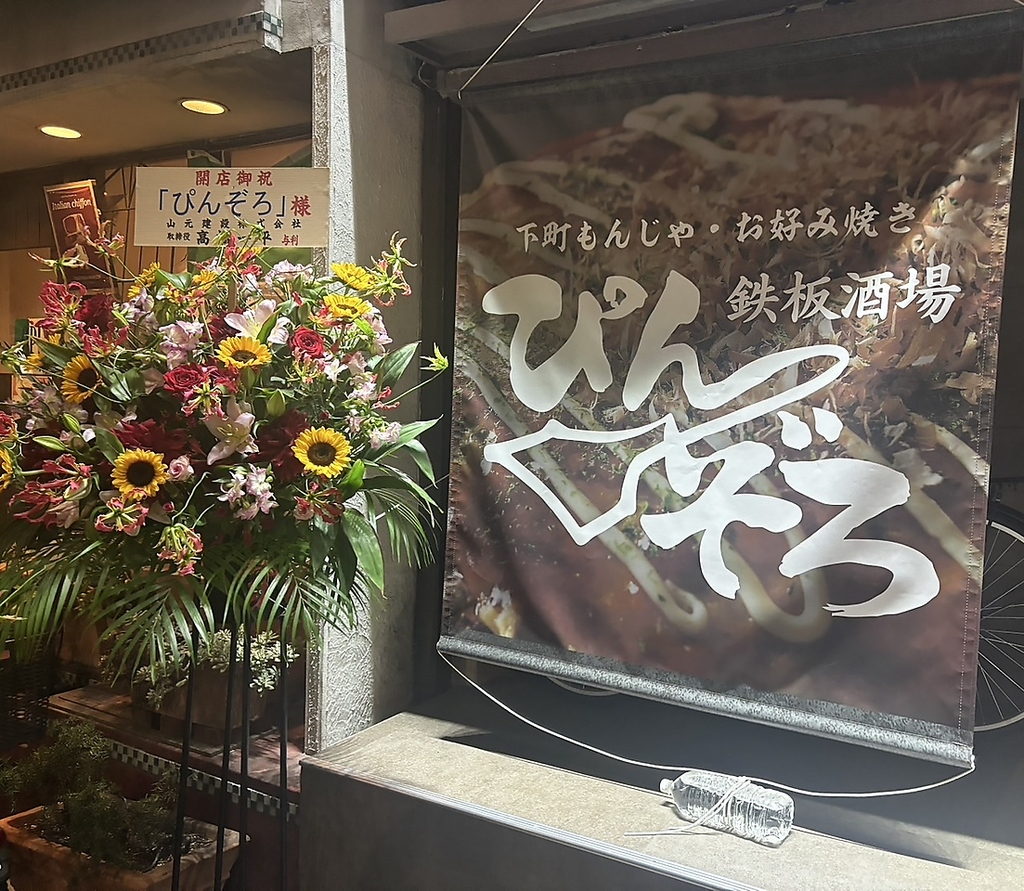 ぴんぞろ平井店リニューアルオープン